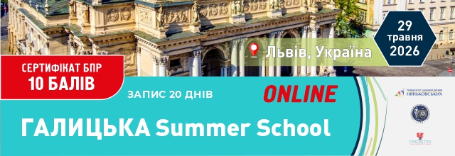 11 Літня Галицька школа